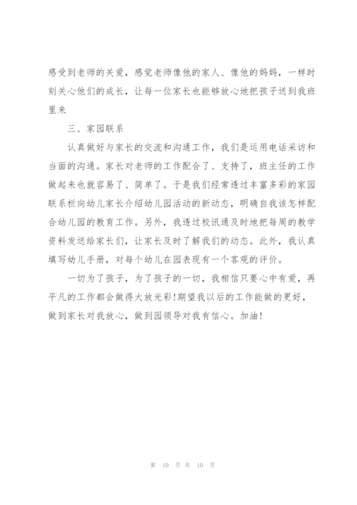 幼儿园的工作心得5篇.docx