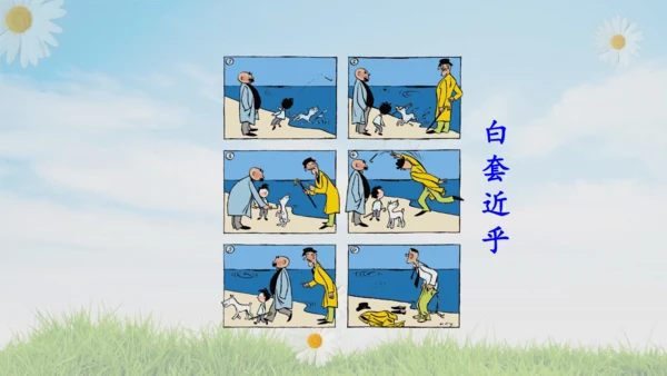 统编版语文二年级上册课文5  口语交际：看图说故事  课件