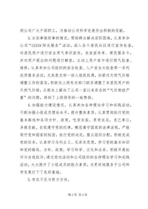 机关党小组创先争优活动情况汇报.docx