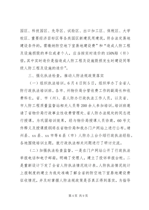 人防办依法行政工作报告.docx