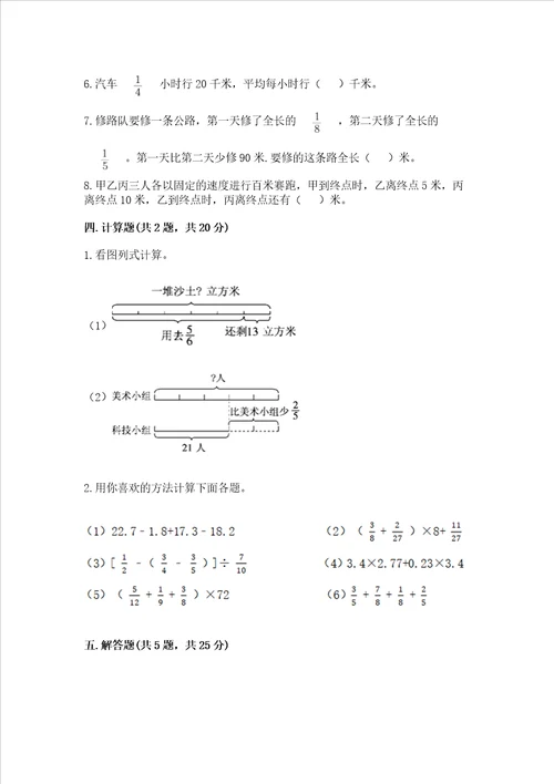 西师大版六年级上册数学第六单元 分数混合运算 测试卷精品