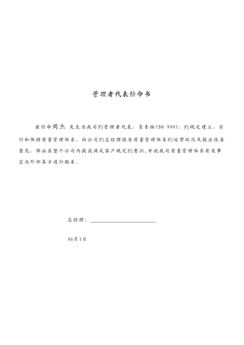 知名公司质量标准手册.docx