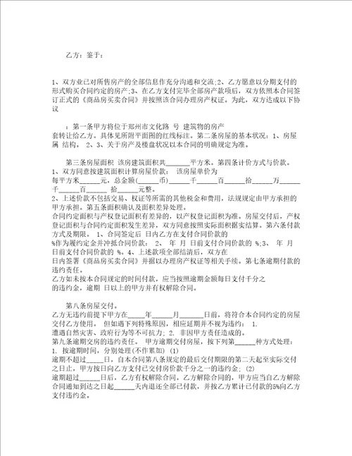 付款协议书范本精选13篇