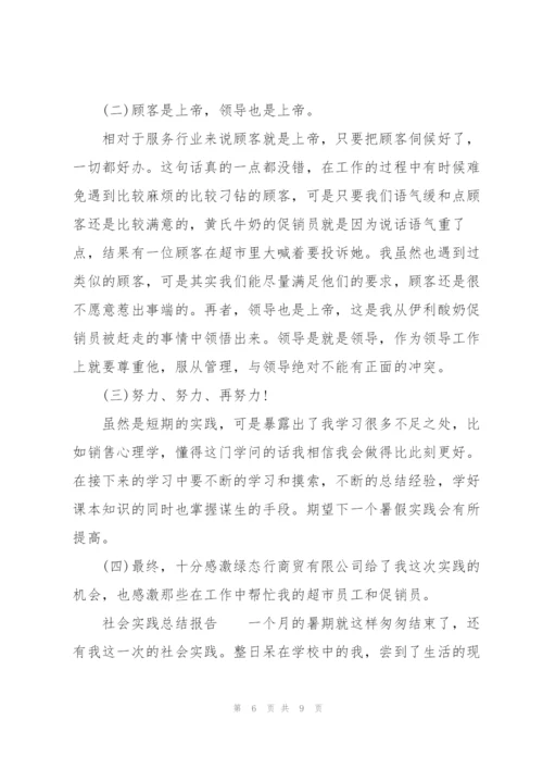 社会实践总结报告.docx