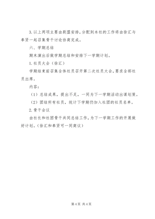 话剧社活动方案 (3).docx