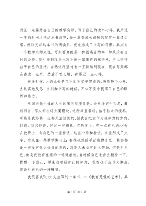 区学科带头人表彰与管理推进会发言稿.docx