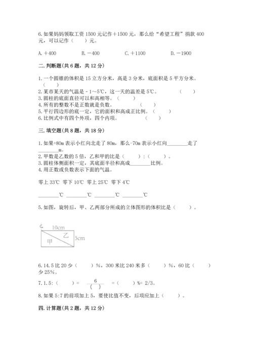 北师大版六年级下册数学期末测试卷【达标题】.docx