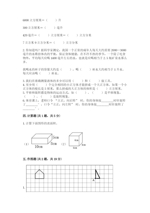 人教版五年级下册数学期末测试卷附完整答案【易错题】.docx