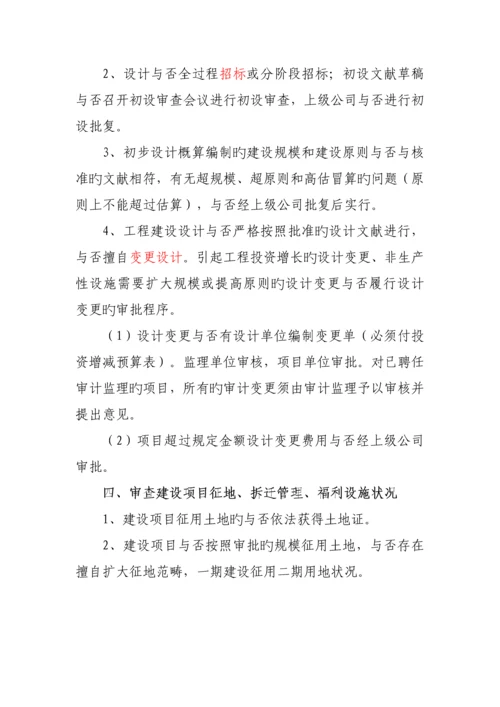 案例全过程跟踪审计实施专题方案.docx
