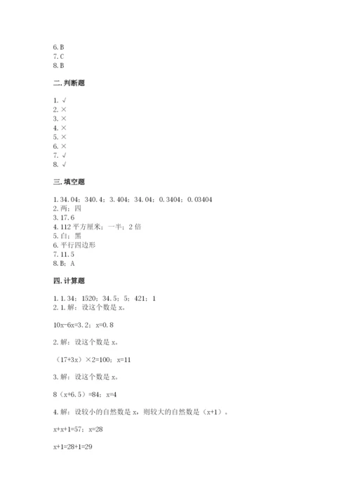 2022人教版数学五年级上册期末测试卷（培优a卷）.docx