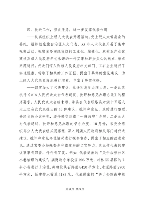 人大委员会述职报告.docx