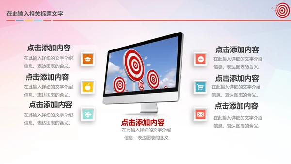 箭靶目标工作总结汇报计划PPT模板
