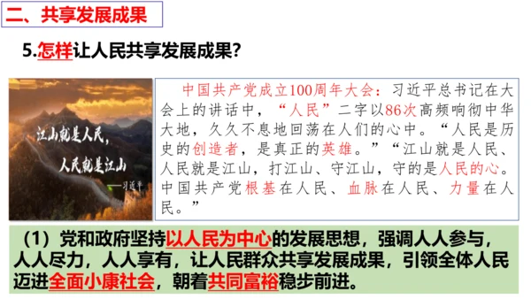 【新课标】1.2 走向共同富裕 课件 (29张ppt)