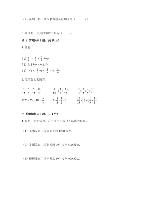 小学六年级数学上册期末考试卷附答案【巩固】.docx