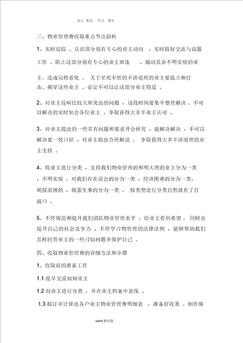 物业管理费收取方案总结计划