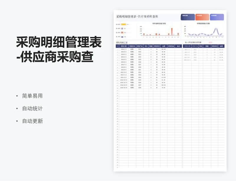 采购明细管理表-供应商采购查询