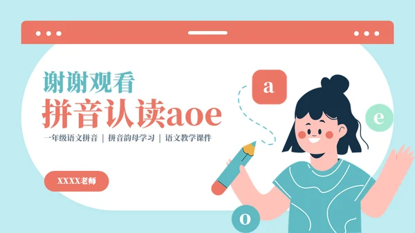 一起来学拼音认读课件通用PPT模板
