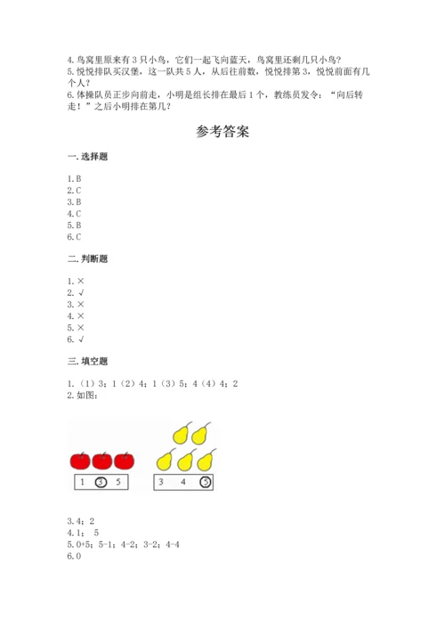 人教版一年级上册数学期中测试卷标准卷.docx