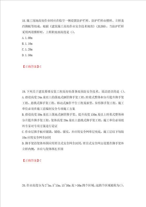 中级注册安全工程师建筑施工安全试题题库押题卷含答案37