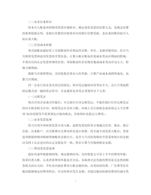 精编之财务会计年终工作总结范本.docx