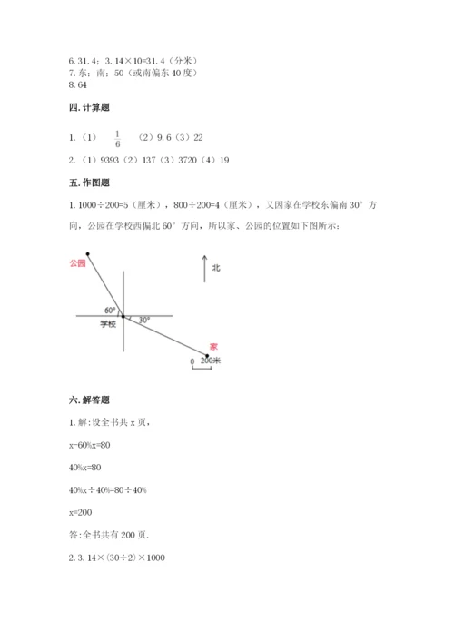 小学六年级上册数学期末测试卷含答案（研优卷）.docx