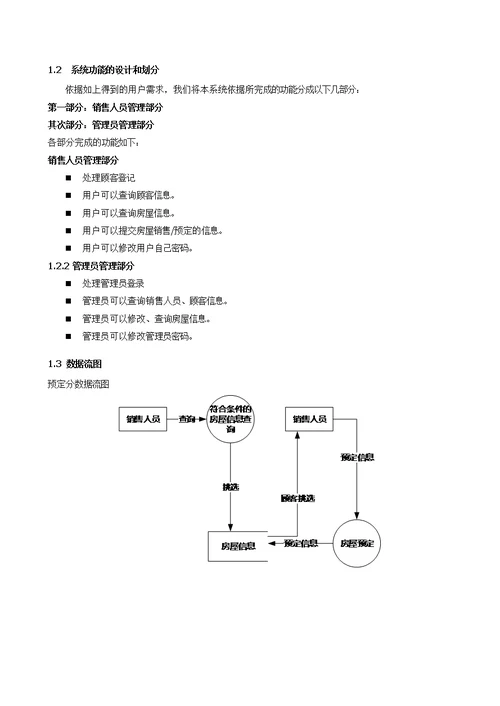 数据库课设房屋销售管理系统