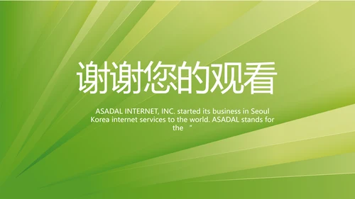 绿色清新乡镇银行工作总结动态PPT