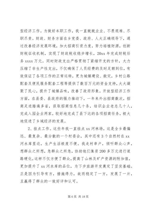 乡镇干部个人述职述廉精选多篇.docx