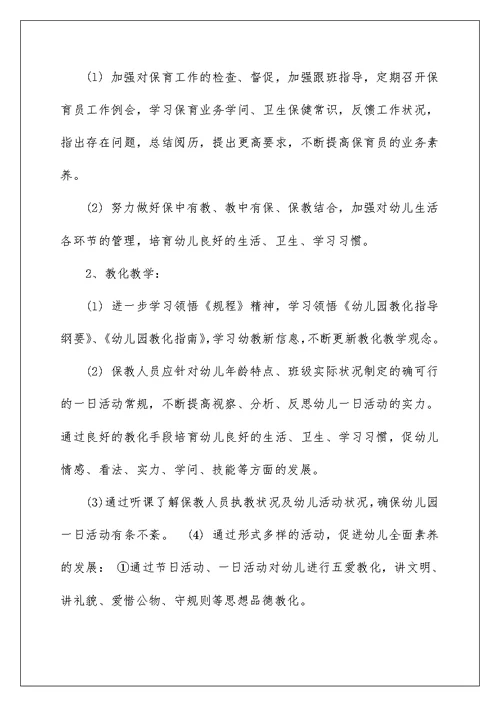 幼儿园园长工作计划(共)