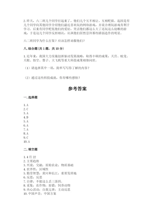 部编版六年级下册道德与法治期末测试卷精品【巩固】.docx