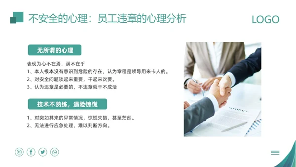 绿色简约物业员工安全知识PPT模板宣传PPT动态PPT安全教育