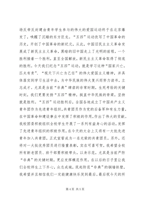 五四青节慰问信.docx