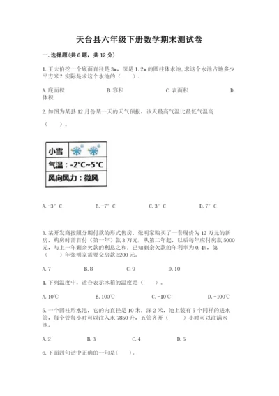 天台县六年级下册数学期末测试卷新版.docx