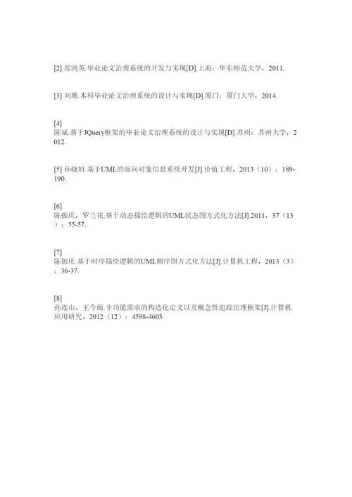 【精编】高校毕业论文管理系统的分析与设计精选.docx
