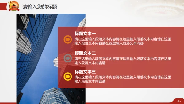 欢度国庆祖国华诞通用PPT模版
