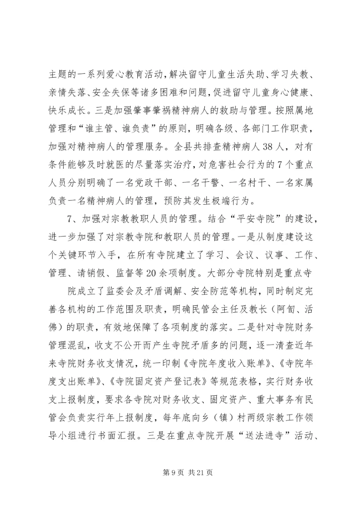 综治工作汇总暨工作计划(汇报) (2).docx