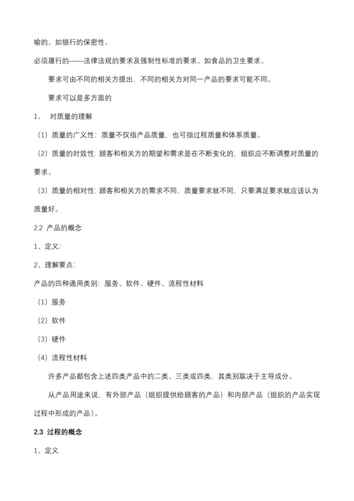 质量体系内审员培训教材(标准).docx