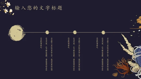 国潮鲤鱼跃龙门通用PPT模板