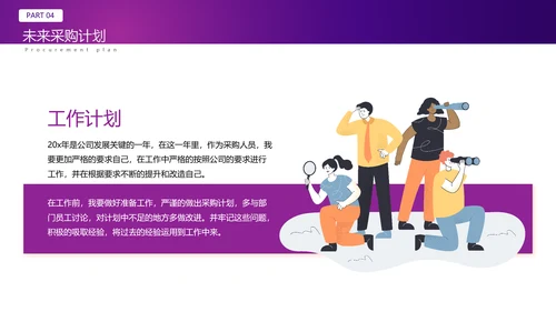 采购基础知识经验分享培训PPT模板