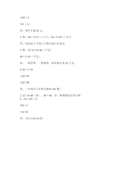 苏教版数学三年级上册期末测试卷精品【典型题】.docx