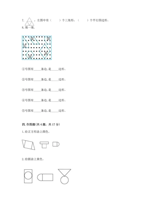 苏教版一年级下册数学第二单元 认识图形（二） 测试卷附答案（模拟题）.docx