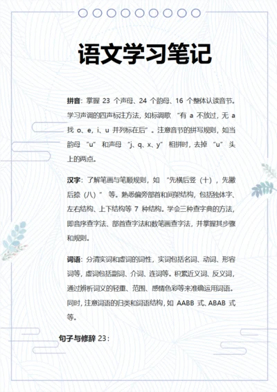 语文学笔记
