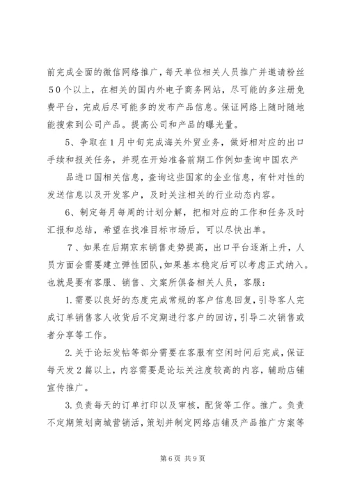 篇一：XX年工作计划 (10).docx