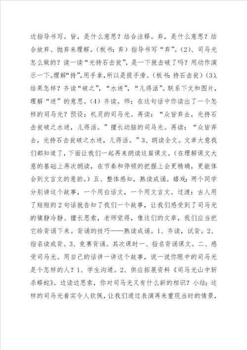 三年级上册语文司马光优质课教案