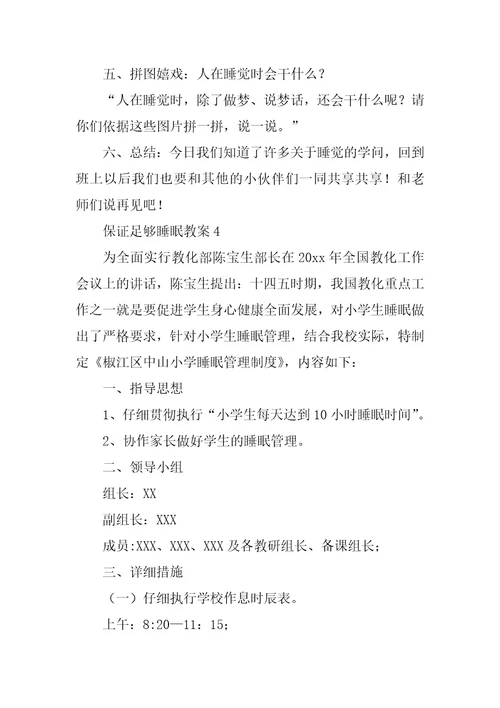保证充足睡眠教案