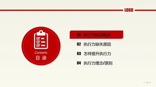 企业中层执行力提升培训_执剑人PPT模板