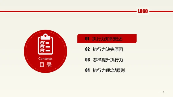 企业中层执行力提升培训_执剑人PPT模板