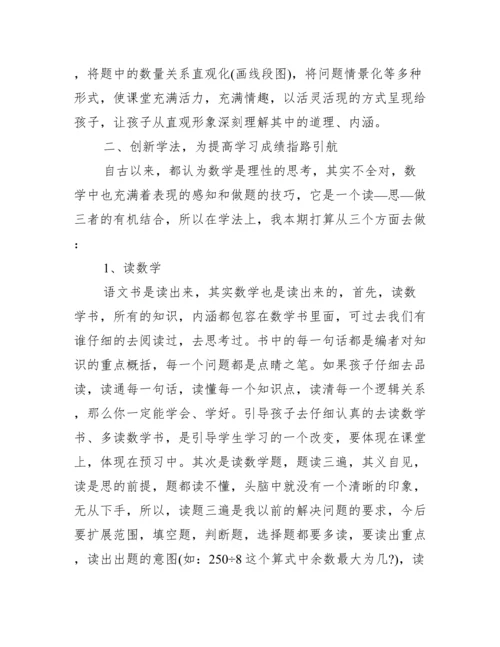 [四年级数学论文范文].docx