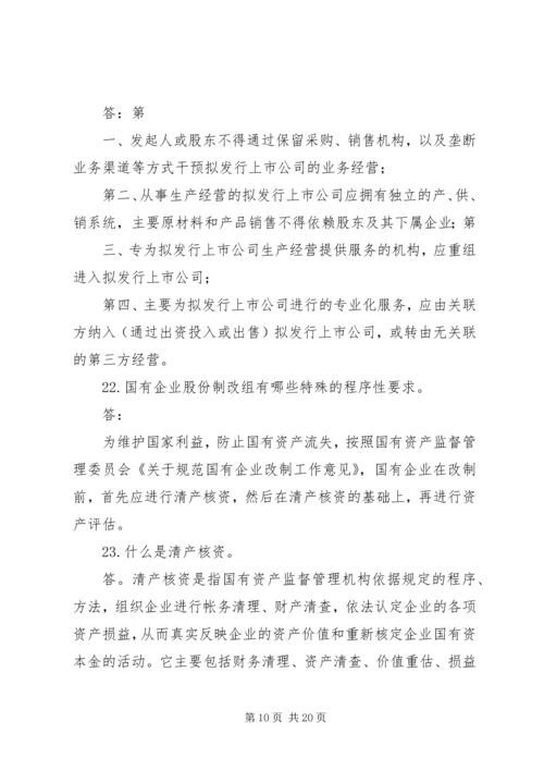 企业公司股份制改造中的问题及解决方案.docx