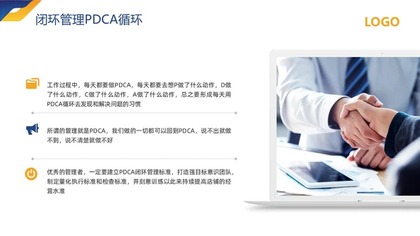 黄蓝简约闭环管理培训PPT模板宣传PPT动态PPT什么是闭环思维